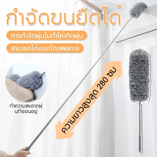 ปรับได้ 2.8 เมตร ไมโครไฟเบอร์แบบหดยืด ไม้กวาดหยัก ไม้ปัดฝุ่น ใช้งานง่าย น้ําหนักเบา ถนัดมือ