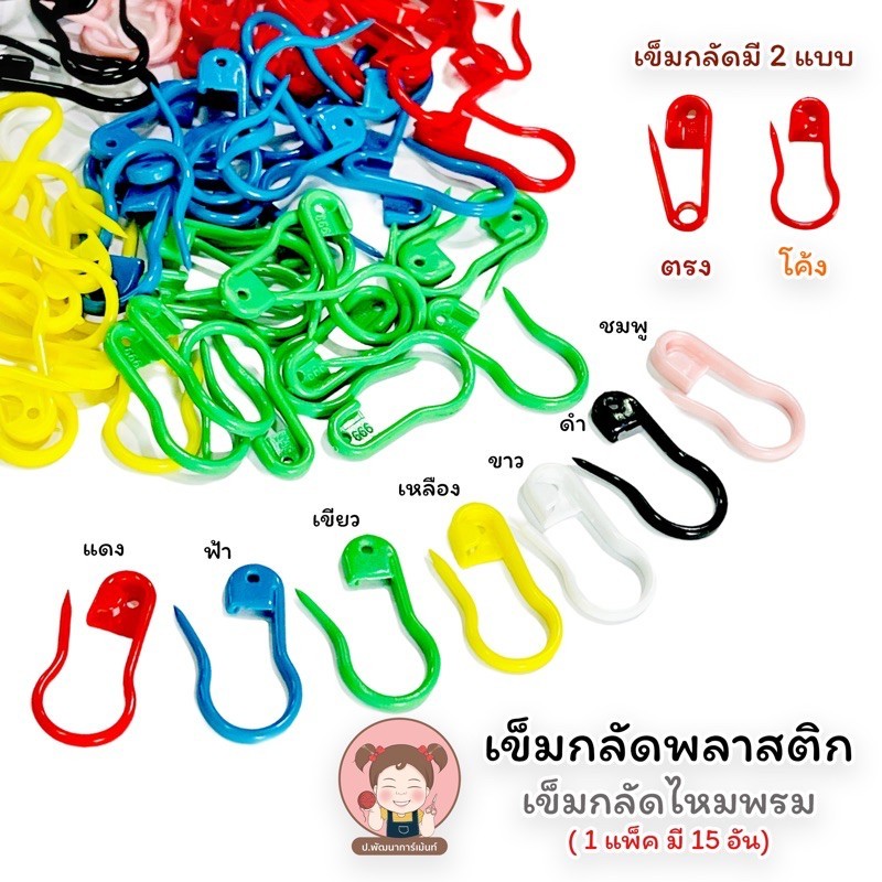 เข็มกลัดทำเครื่องหมาย ไหมพรม เล็ก เข็มกลัดคั่นห่วง มาร์คจุด TW พร้อมส่ง