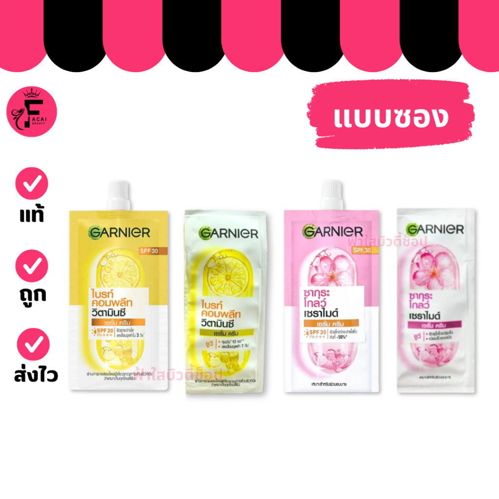 (1 ซอง) Ganier ครีมการ์นิเย่ ซากุระ โกลว์ เซราไมด์ / ไบรท์ คอมพลีท วิตามินซี  (ปริมาณ 7 ml.)