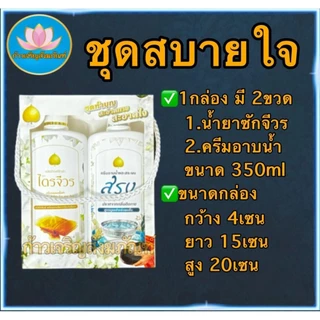 ยาแก้ปวด น้ำยาล้างจาน ยา น้ำยา น้ำยาซักผ้า ซักผ้าไตร ซักจีวร ครีมอาบน้ำ สระผม ผลิตภัณฑ์ล้างจาน ล้างบาตร สำหรับพระ