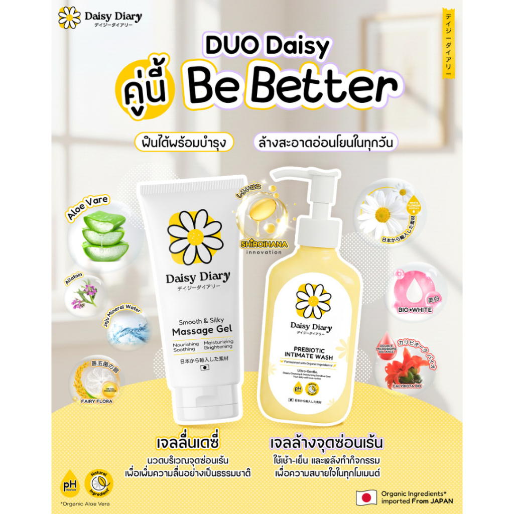 มีส่งด่วน (1แถม1) เจลหล่อลื่นสูตรสกินแคร์🌼 Daisy Diary Gel 100ml. แห้งช้า สูตรน้ำ💦 ฟรี คลีนเซอร์จุดซ่อนเร้น 50ml. รูปที่ 4