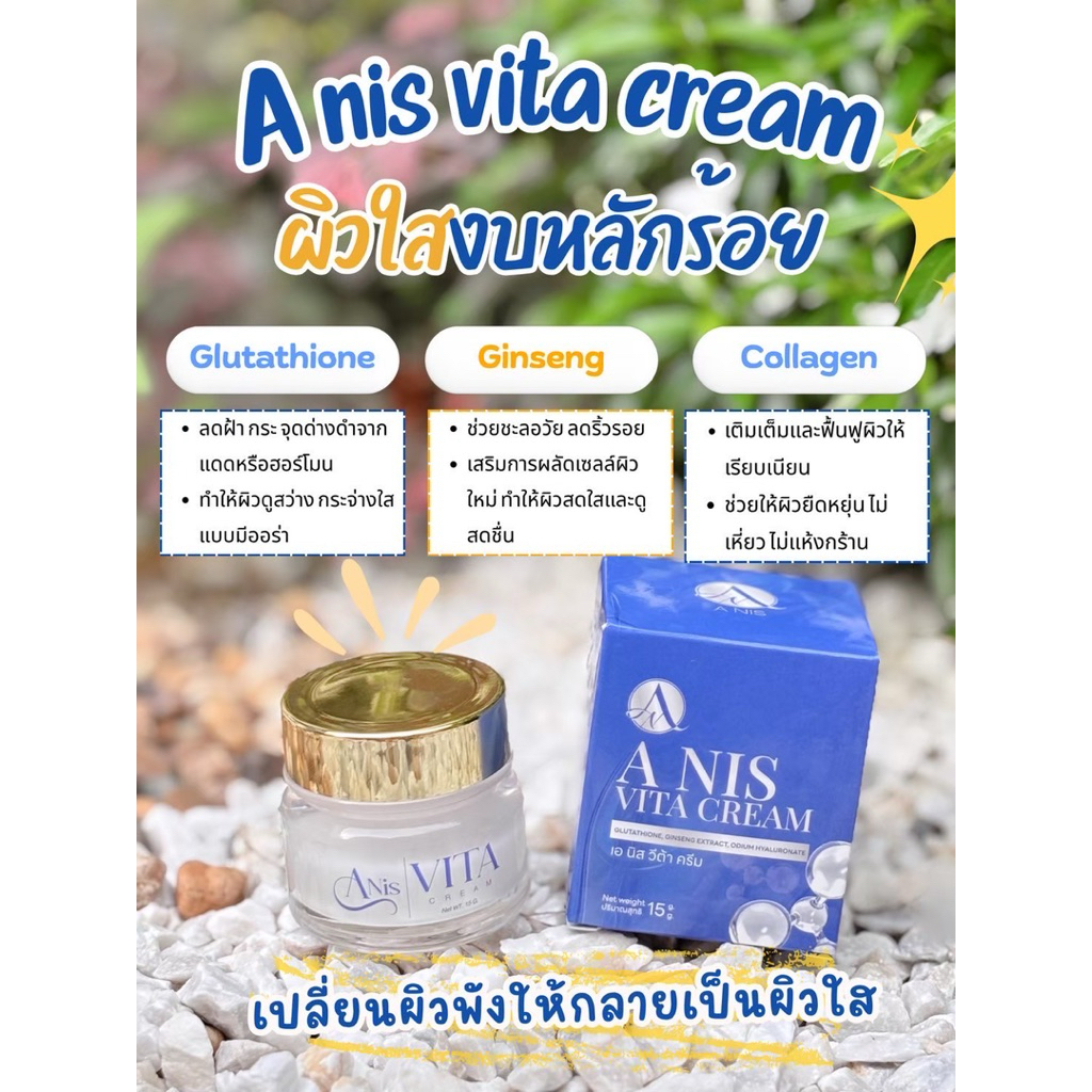 เอนิสวีต้าครีมลดริ้วรอย