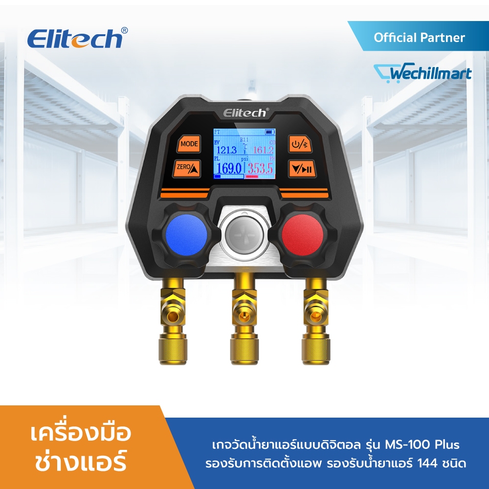 Elitech เกจวัดน้ำยาแอร์แบบดิจิตอล รุ่น MS-100 Plus