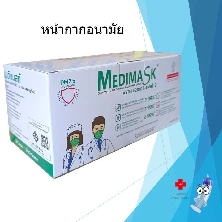 หน้ากากอนามัย สีเขียว Medimask Lv 2 , DURA , DK Mask