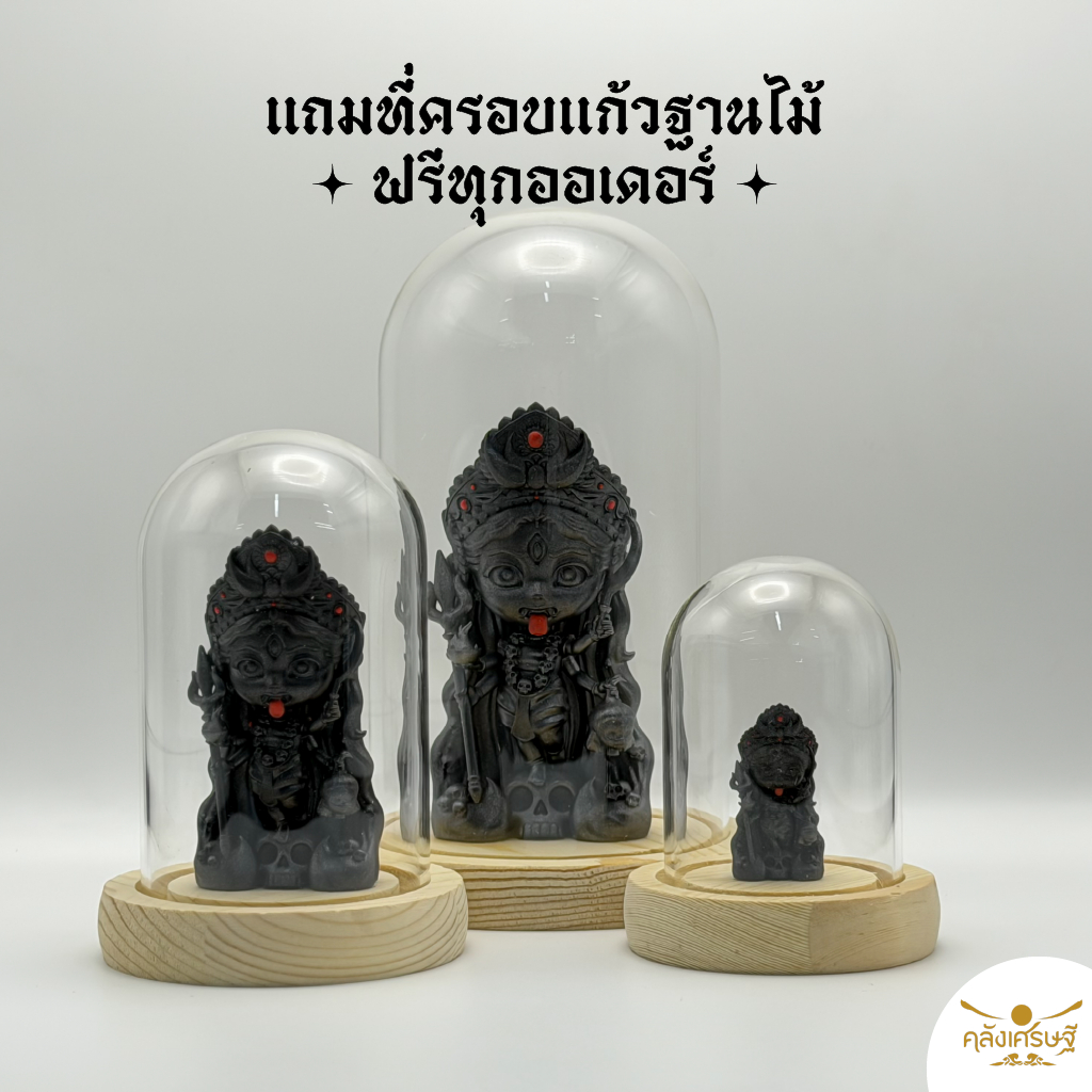 พระแม่กาลี (ผ่านพิธี) รุ่น กาลีศักติ เทพแห่งพลังอำนาจ ปัดเป่าสิ่งไม่ดี | แถมที่ครอบแก้วฐานไม้ทุกไซส์