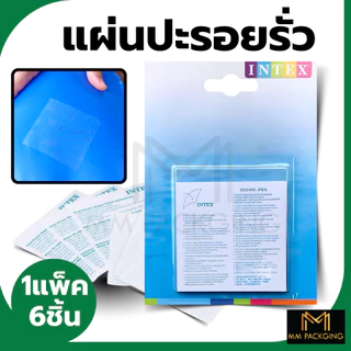 กาวซ่อม intex แผ่นกาวปะรอยรั่ว/ปะสินค้าเป่าลม