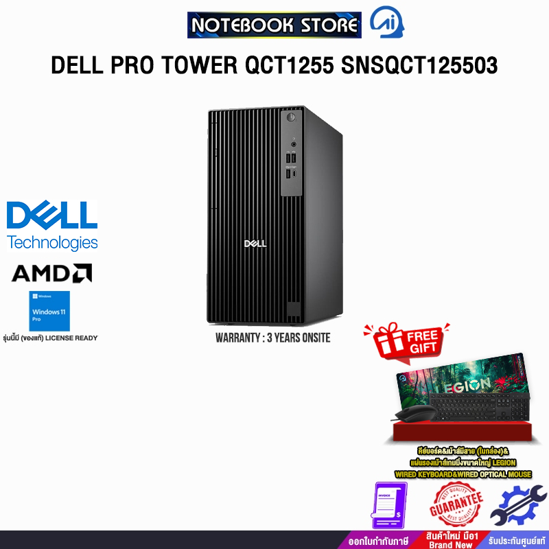 DELL PRO TOWER QCT1255 SNSQCT125503 /R7 8700G/ประกัน 3 Years Onsite