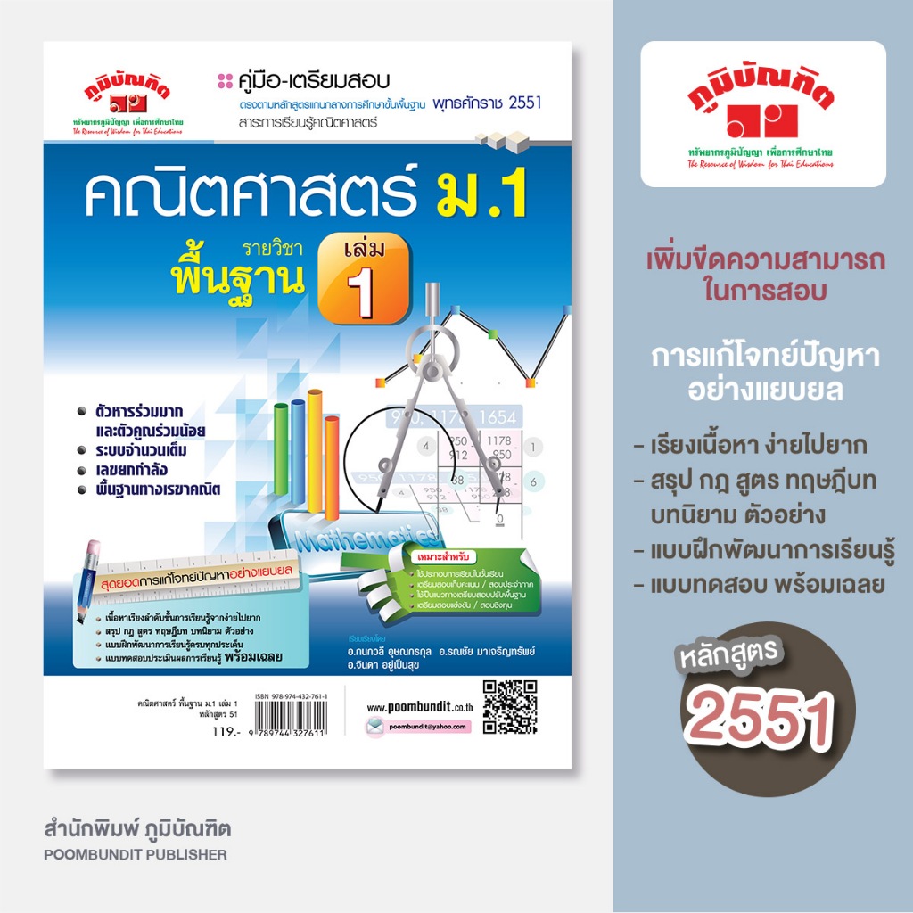 คณิตศาสตร์ พื้นฐาน  ม.1  เล่ม 1 (หลักสูตร 2551)