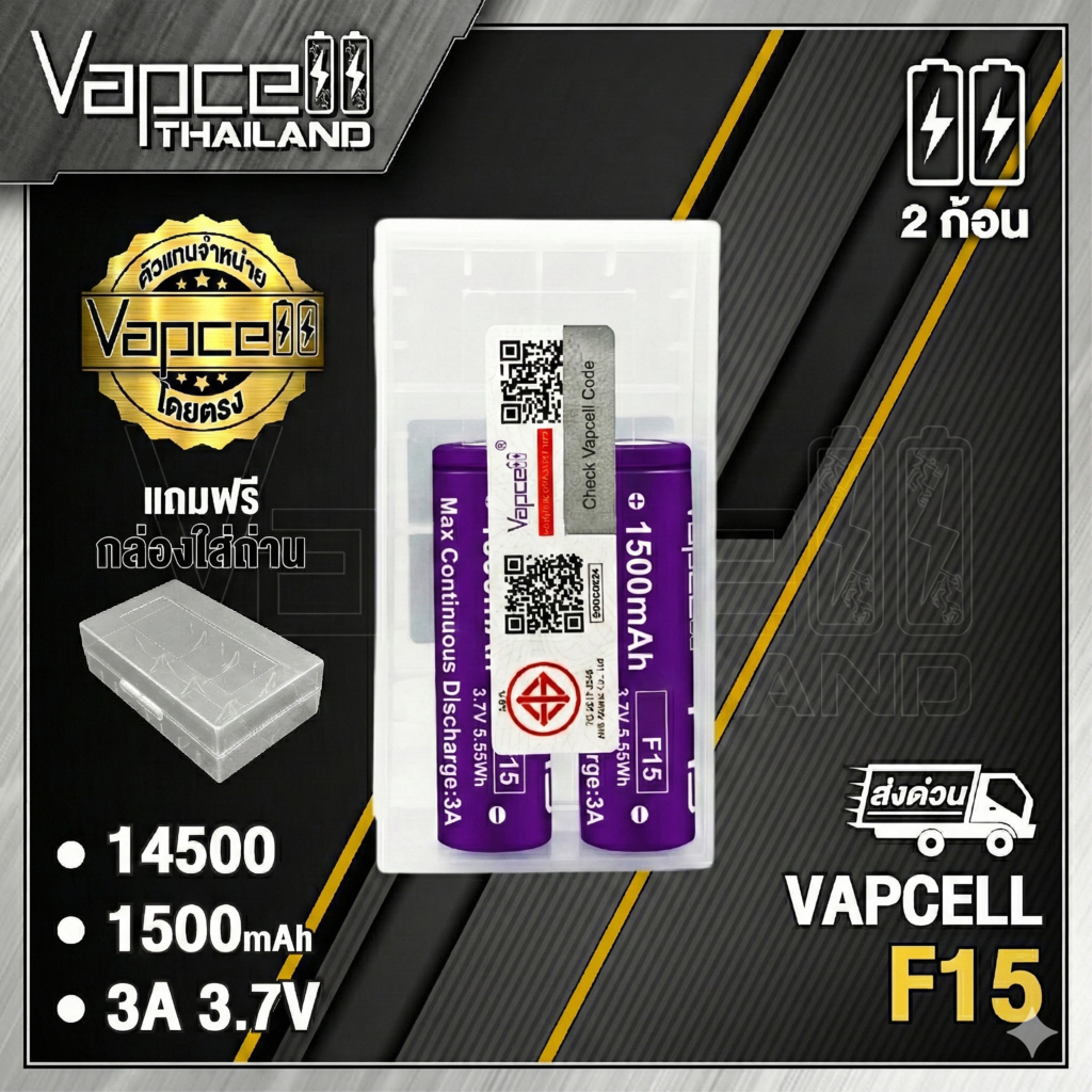 (มี มอก.) ถ่านชาร์จ Vapcell 14500 F15 1500mAh 3A (เเถมปลอกถ่าน1คู่)