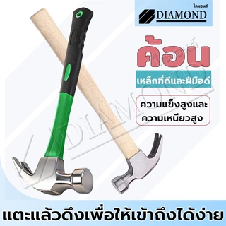 Diamond ค้อนหงอน ค้อนหงอนด้ามไฟเบอร์ 27mm Hammer ค้อนตีตะปู ฆ้อนตอกตะปู แข็งแรง ทนทานมาก ราคาถูก
