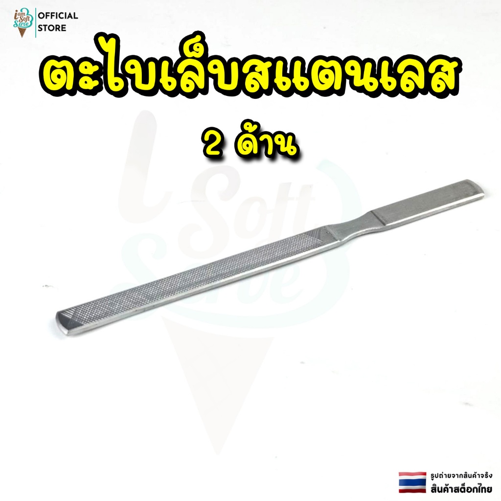 ที่ตะไบเล็บสเเตนเลส 2 ด้าน ทําเล็บมือ เล็บเท้า เครื่องมือดูแลเล็บ อเนกประสงค์