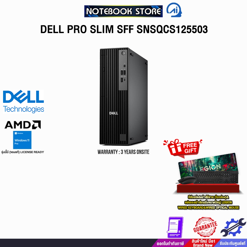 DELL PRO SLIM SFF SNSQCS125503 /R5 8500G/ประกัน 3 Years Onsite