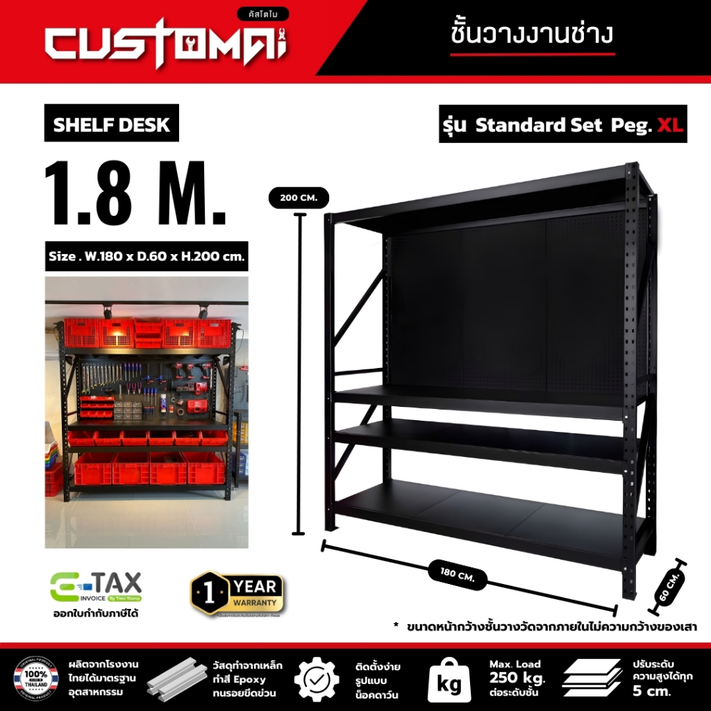 Shelf Desk ชั้นวางงานช่าง 1.8 M. รุ่น Standard Peg.XL | รับน้ำหนัก 250 kg./ชั้น พร้อมส่ง