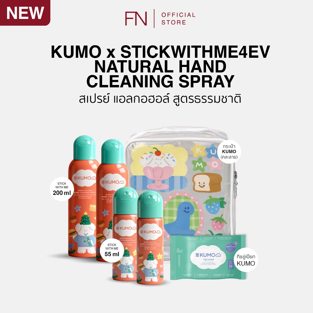 [แบบเซ็ท] KUMO x STWM สเปรย์​แอลกอฮอล์ 73% พร้อมทิชชู่ 1 ห่อ และกระเป๋า STWM 1 ใบ (คละลาย) สินค้ามาตรฐานญี่ปุ่น