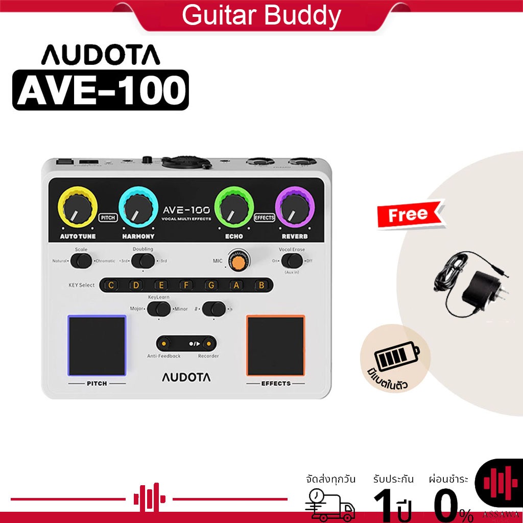Audota AVE-100 Vocal Multi Effect เอฟเฟคร้อง เอฟเฟค AVE100 AVE 100