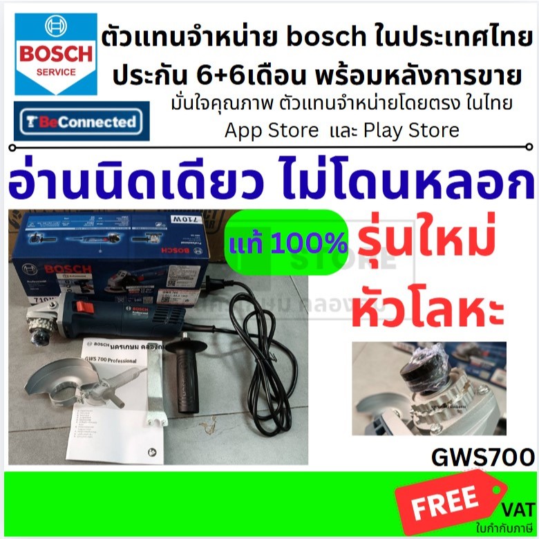 GWS700 รุ่นใหม่ หัวโลหะ ฟรีด้ามข้าง 👉 Bosch GWS700 เครื่องเจียร 4 นิ้ว 710W 06013A31K0  ส่งด่วน