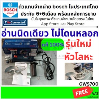 GWS700 รุ่นใหม่ หัวโลหะ ฟรีด้ามข้าง 👉 Bosch GWS700 เครื่องเจ…