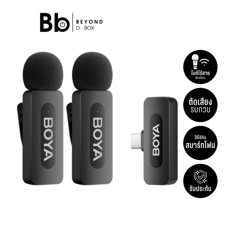 ไมโครโฟนไร้สาย BOYA รุ่น V10 V2.0 พอร์ต USB-C (มีให้เลือก 2 แบบ) by BB Beyond D-Box