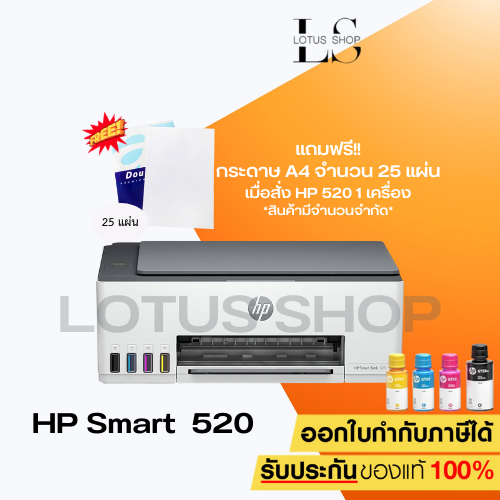เครื่องพิมพ์ [รุ่นใหม่ล่าสุด] HP Smart Tank 520 All inOne Printer