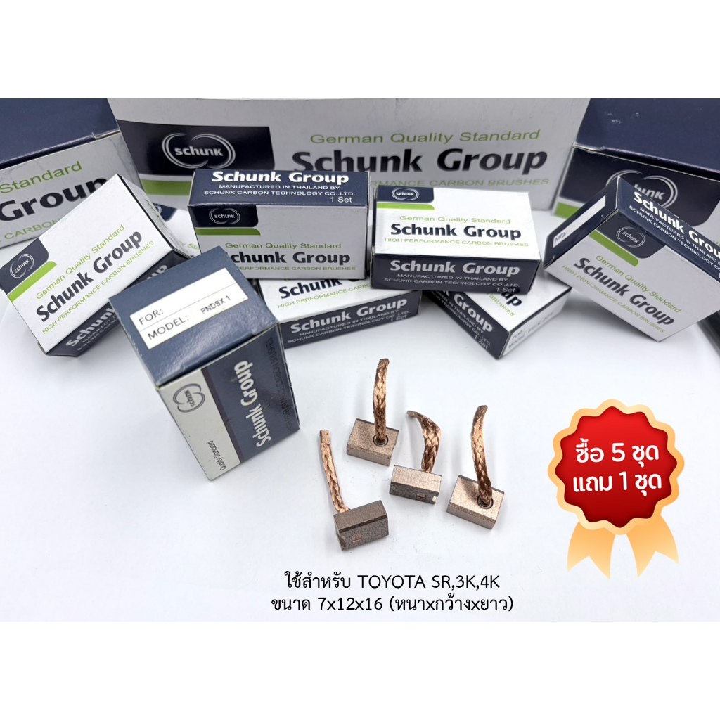 (ซื้อ5แถม1) ถ่านไดสตาร์ท TOYOTA SR,3K,4K (PNDSX1)