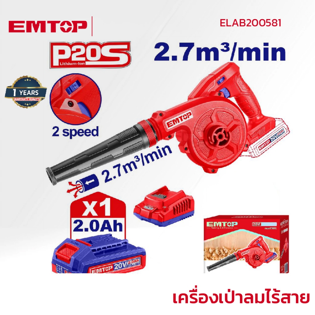 EMTOP เครื่องเป่าลมไร้สาย รุ่น ELAB200581