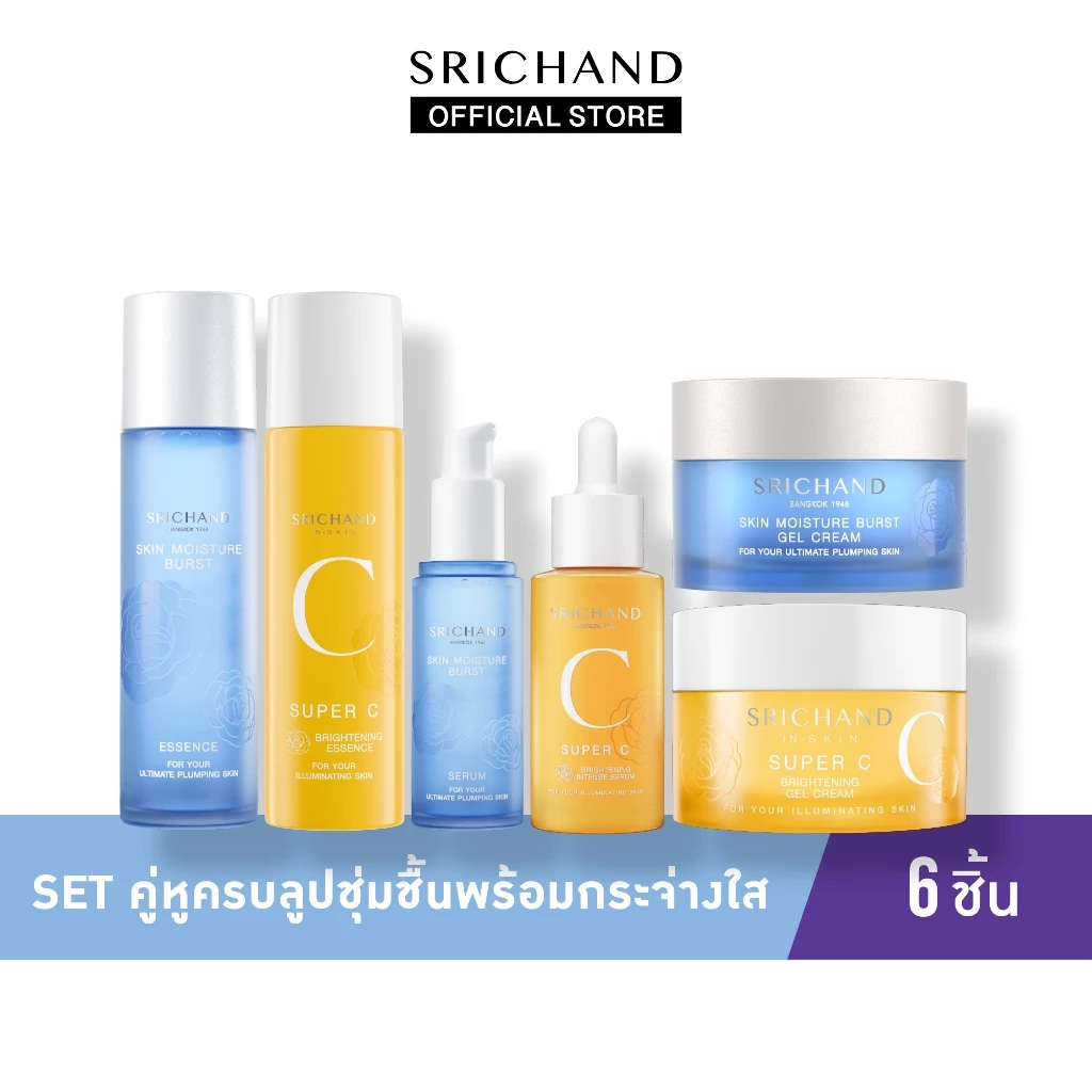 [Set 6Pcs] SRICHAND ศรีจันทร์ คู่หูครบลูปชุ่มชื้นพร้อมกระจ่างใส