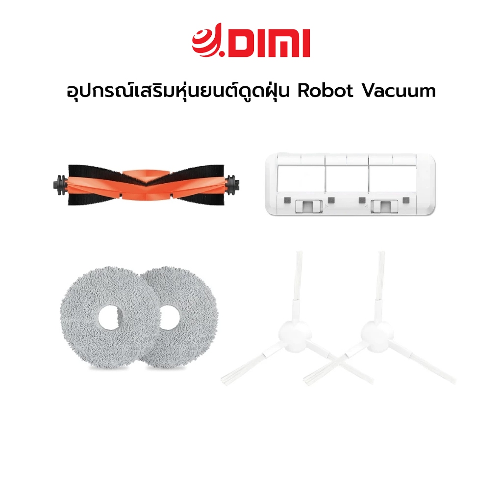 อุปกรณ์เสริมหุ่นยนต์ดูดฝุ่น Xiaomi Robot Vacuum E10/S10 /X10+/S10+