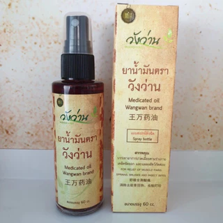 น้ำมันวังว่าน แบบสเปรย์ 60มล. [ Medicated oil Wangwan brand 60ml] วังว่าน น้ำมันนวด ยาแผนโบราณ