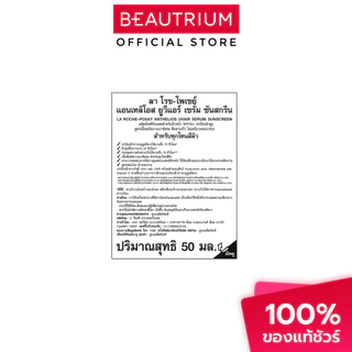 LA ROCHE-POSAY Anthelios UV Air Serum Sunscreen SPF50+ PA++++ กันแดด 50ml