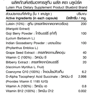 ลูทีน พลัส Lutein Plus ขนาด 600 มิลลิกรัม 60 แคปซูล