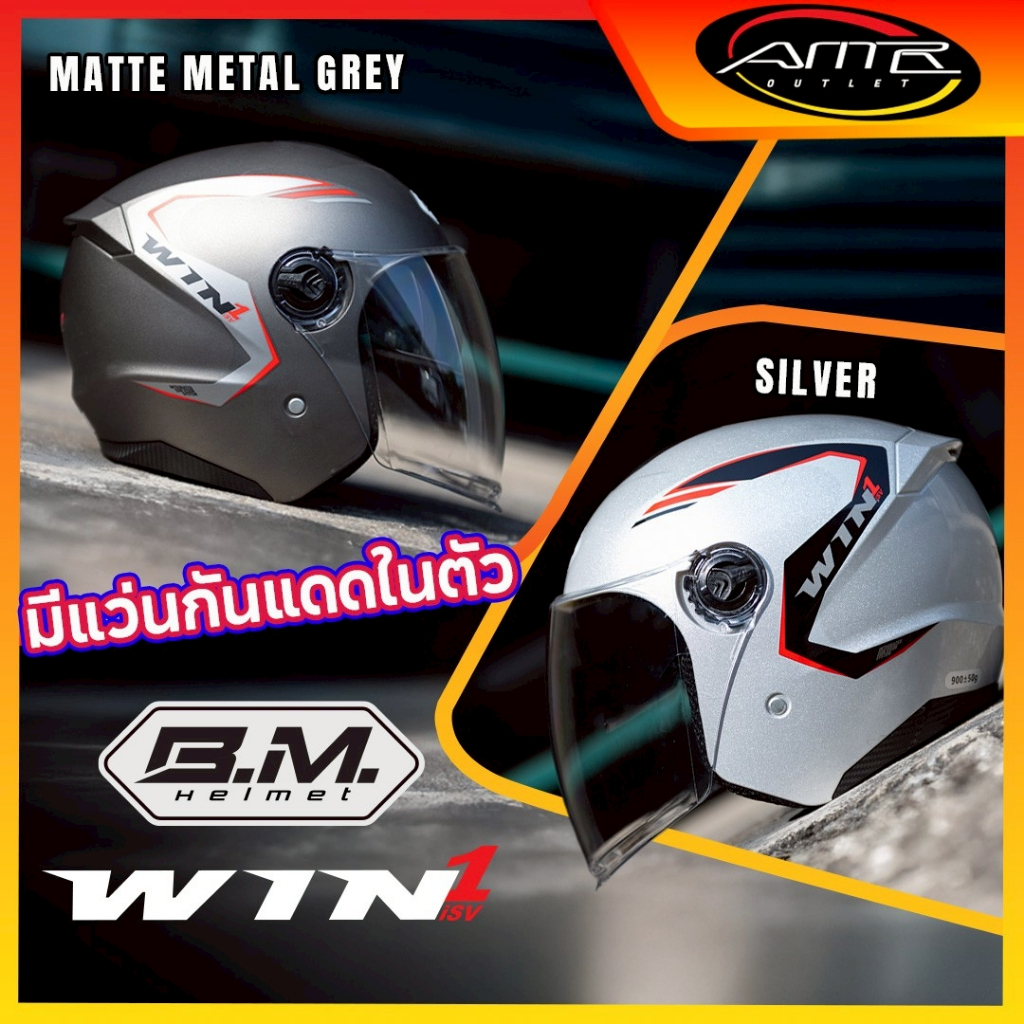 หมวกกันน็อก ยี่ห้อ B.M. รุ่น WIN1 iSV แว่น 2 ชั้น