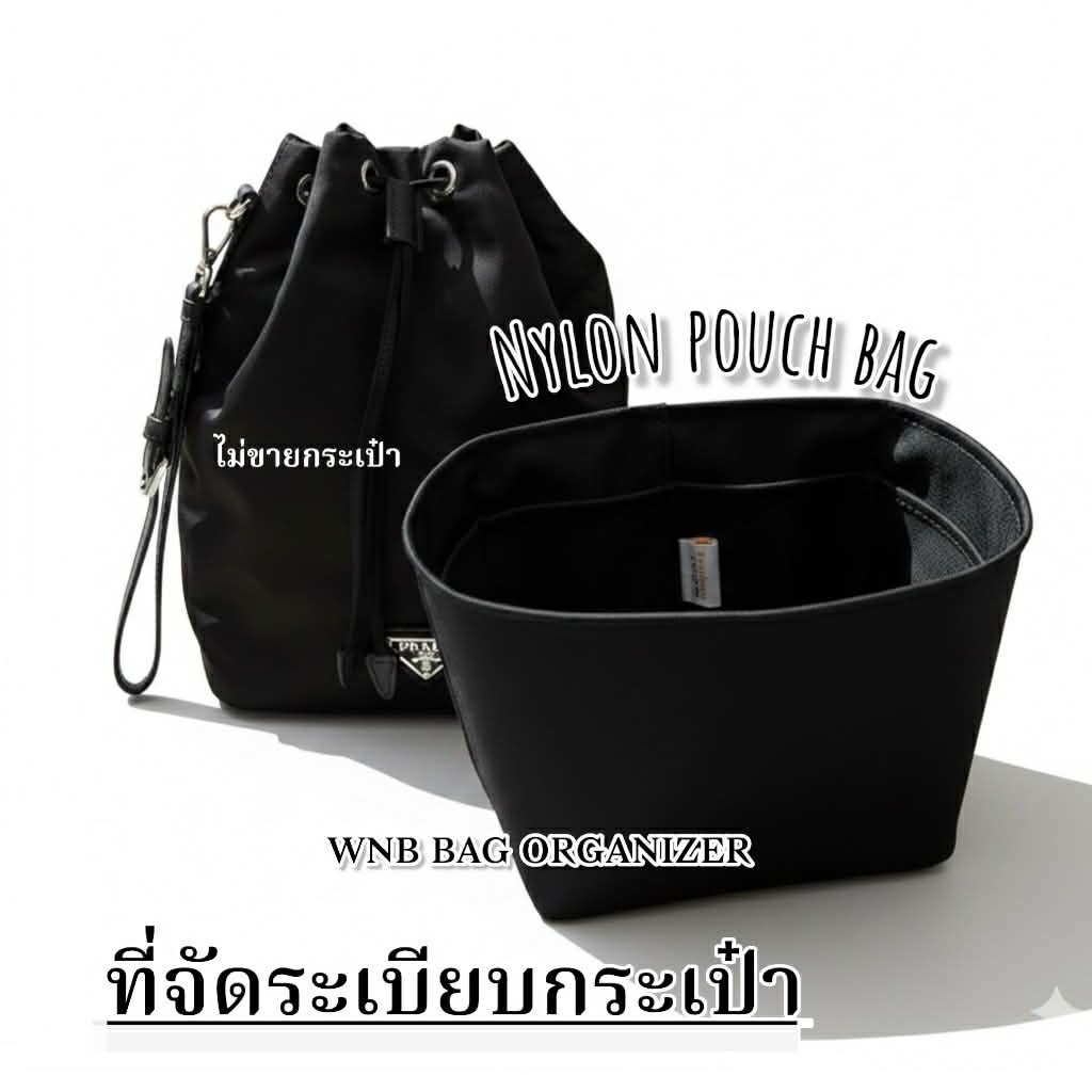 ที่จัดระเบียบกระเป๋า Prada pouch ที่จัดทรง ที่ดันทรง