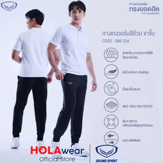 [มีส่งด่วน] กางเกงวอร์ม Grand sport เด็ก-ผู้ใหญ่ ขาจั้ม 06-234 ขาปล่อย 06-233