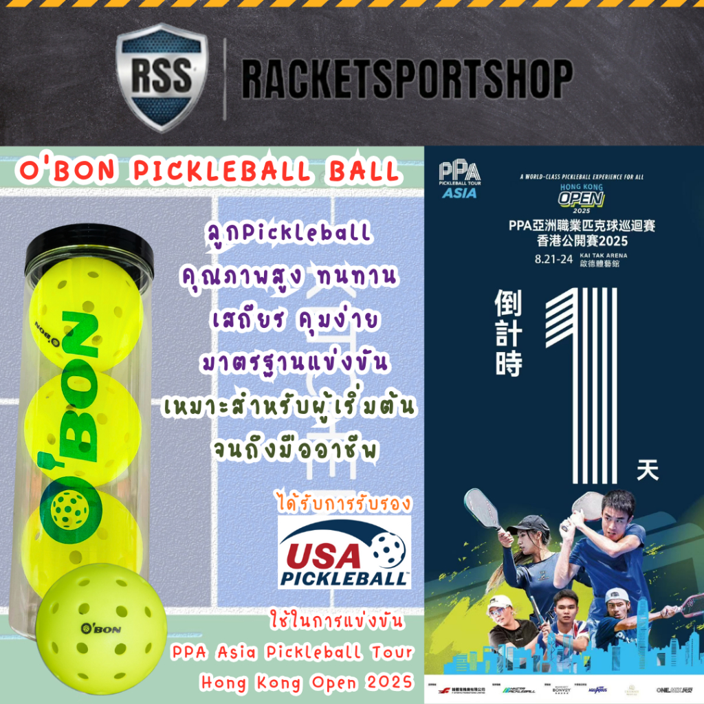 (ซื้อ3แถม1)ลูกพิกเกิลบอล O'BON มาตรฐานแข่งขัน USA Pickleball รับรอง (แพ็ค 3 ลูก)ทนทาน เสถียร คุมง่าย I RACKETSPORTSHOP