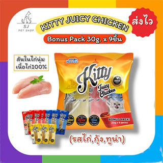ส่งไว🚀0047 Novee Kitty Juicy Chicken ขนมแมวสันในไก่นุ่ม @30g…