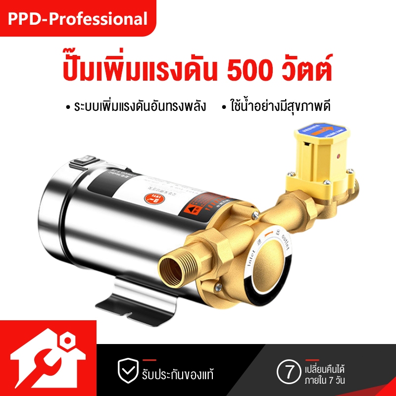 PPD ปั๊มน้ำ บูสเตอร์ปั๊มน้ําอัตโนมัติ 260W ปั้มน้ำอัตโนมัติขนาดเล็ก รุ่นแรงขึ้น ประหยัดขึ้น