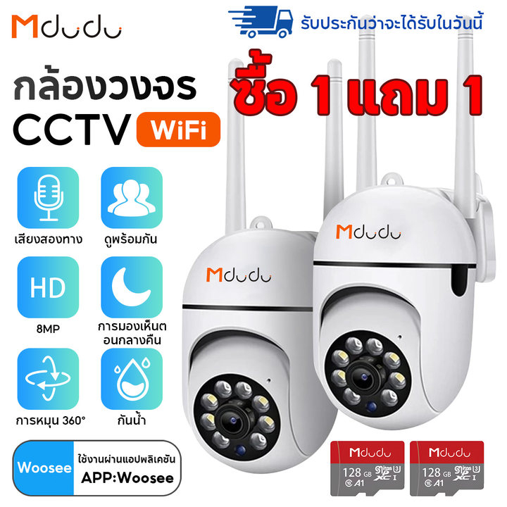 [ซื้อ1แถม1]Mdudu YOOSEE กล้องวงจรปิด CCTV กล้องไร้สาย 8MP Full HD WIFI 2.4G/5G กล้องเครือข่ายไร้สายด้วยเสียง WOSEE APP