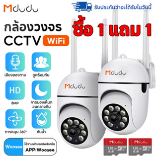 [ซื้อ1แถม1]Mdudu YOOSEE กล้องวงจรปิด CCTV กล้องไร้สาย 8MP Fu…