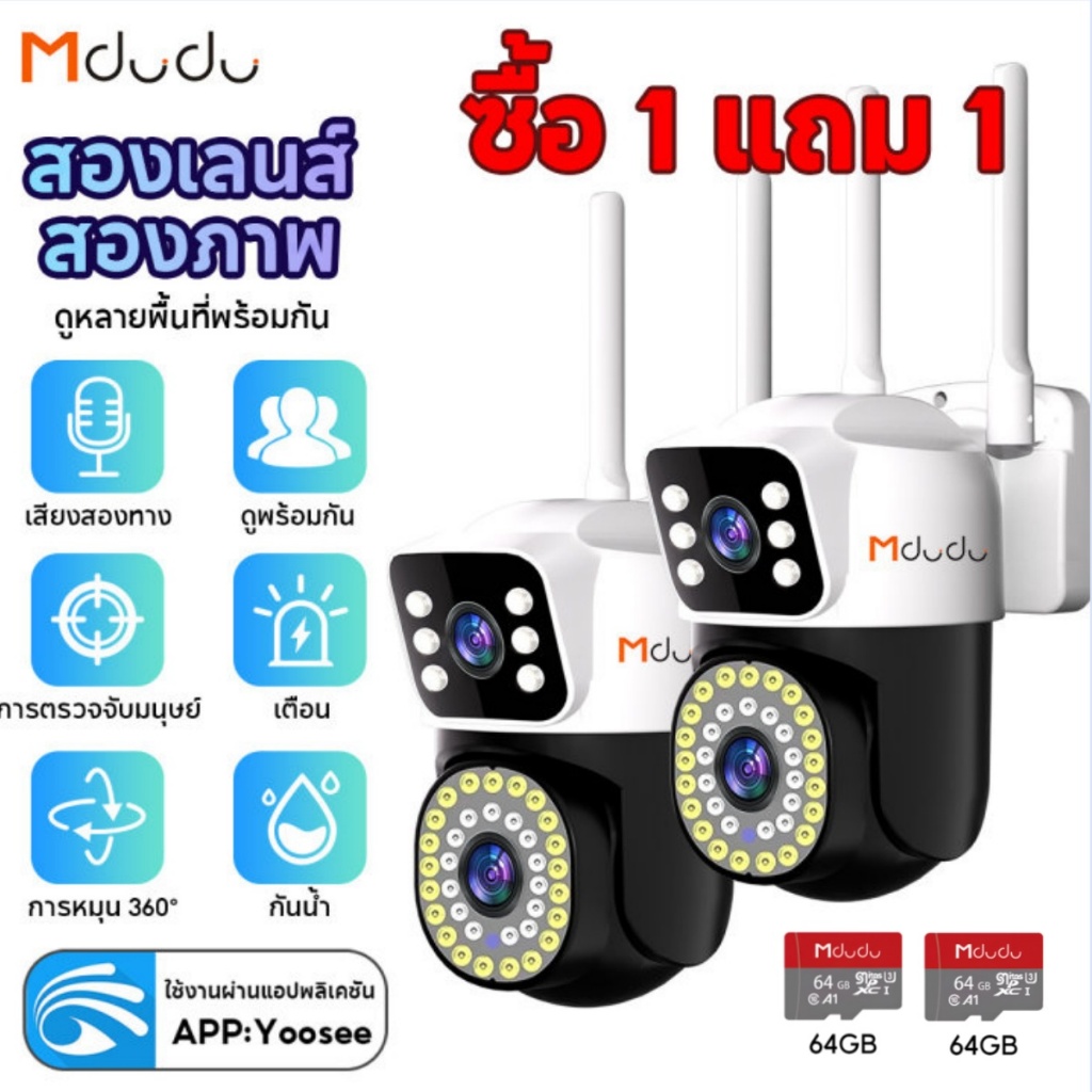 [ซื้อ1แถม1]Mdudu yoosee กล้องสองเลนส์ WiFi หน้าจอคู่ 2กล้อง IP ดูพร้อมกันได้ Color Full HD ​8M กลางคืนภาพสี กล้องวงจรปิด