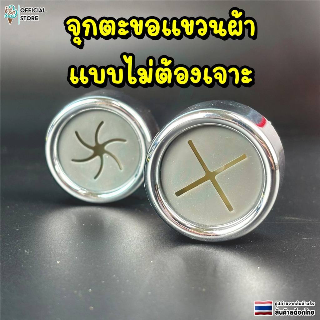 จุกตะขอเเขวนผ้า ตะขอเเขวนผ้า ตะขออเนกประสงค์ เเบบไม่ต้องเจาะ ทนทาน มี 3 เเบบ – โปรปัง