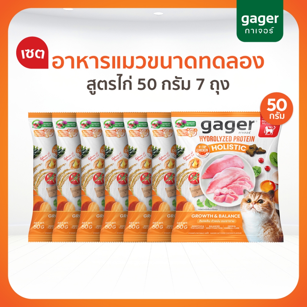 Gager طقم تجربة طعام قطط 50 غ × 7 — صورة 5