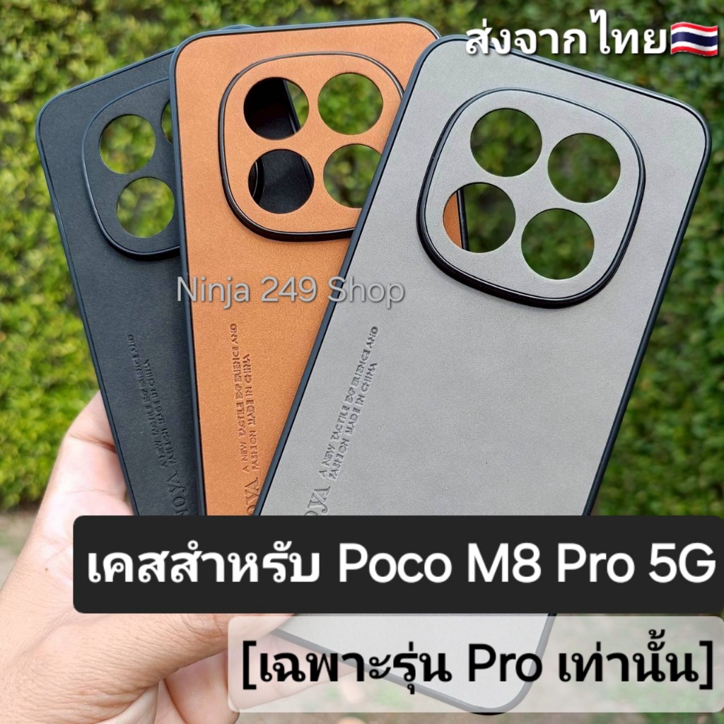 เคส สำหรับ Poco M8 Pro 5G (เฉพาะรุ่น Pro เท่านั้น) แบบซิลิโคนกันกล้อง+ลายหนังกลับ #Poco M8Pro 5G