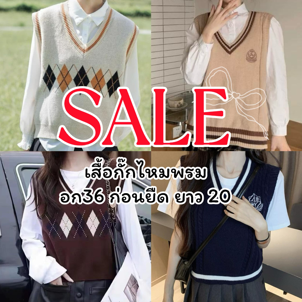 SALEเสื้อกั๊กไหมพรม สไตล์เด็กไฮสคูลแมทช์ลุคหล่อ เท่ห์ หรือน่ารักใสๆ by A.M CLUB [เอเอ็ม คลับ] อ่านรายละเอียดก่อนสั่งซื้อ
