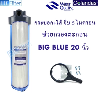 กระบอก BIG BLUE 20 นิ้ว พร้อมไส้ให้เลือก 5 แบบ ท่อขนาด 1 นิ้ว ที่ขัน เหล็กฉาก น๊อต