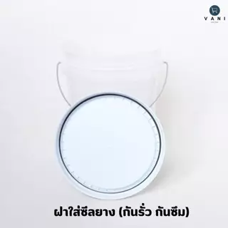 ถังพลาสติก ถังหมัก ถังดอง 20 ลิตร สีใส (Food Grade) หูเหล็ก พร้อมฝาล็อค 2 ชั้น