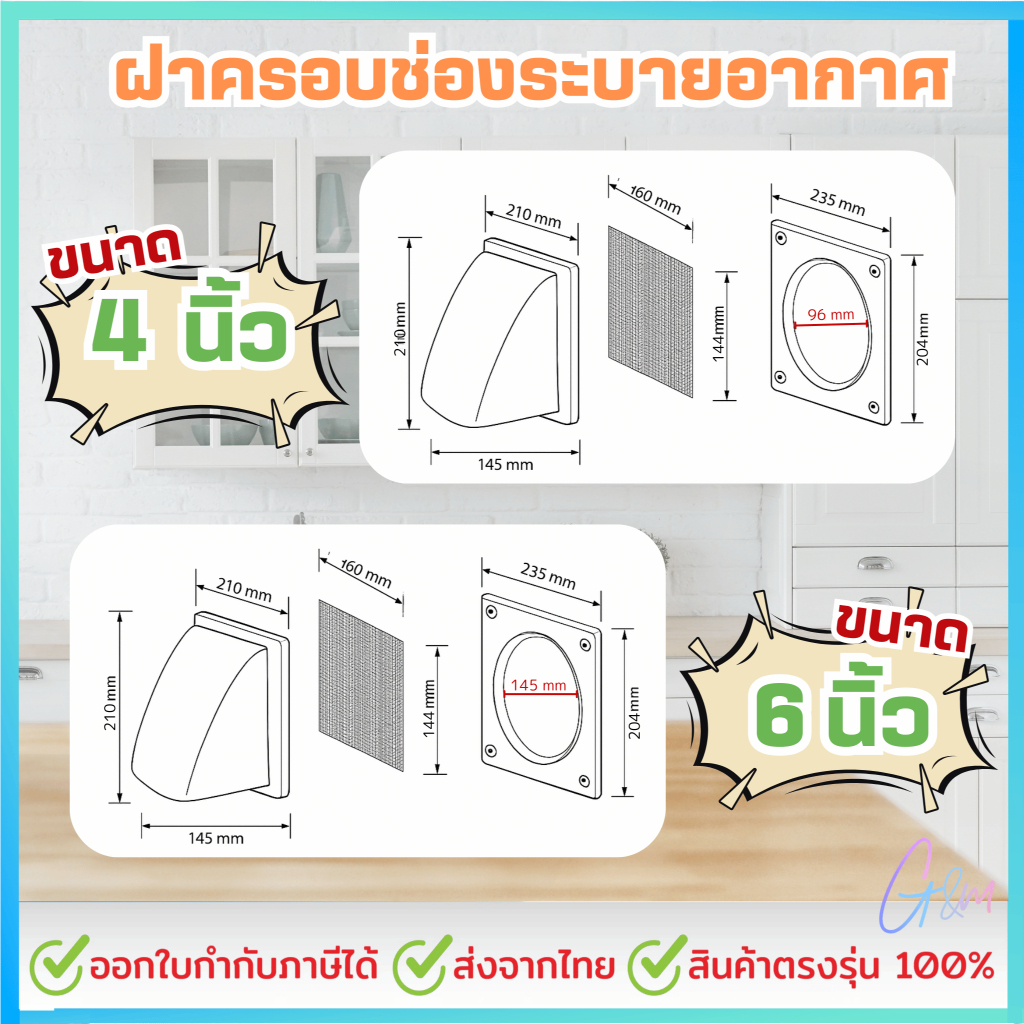ฝาครอบช่องระบายอากาศ ท่อหลัง Ø 4-6 นิ้ว สีขาว Canopy มีเกร็ด หน้ากากฝาครอบโค้ง ราคา ถูกที่สุด ดีลบีเคเค แกลเลอรีภาพที่ 6