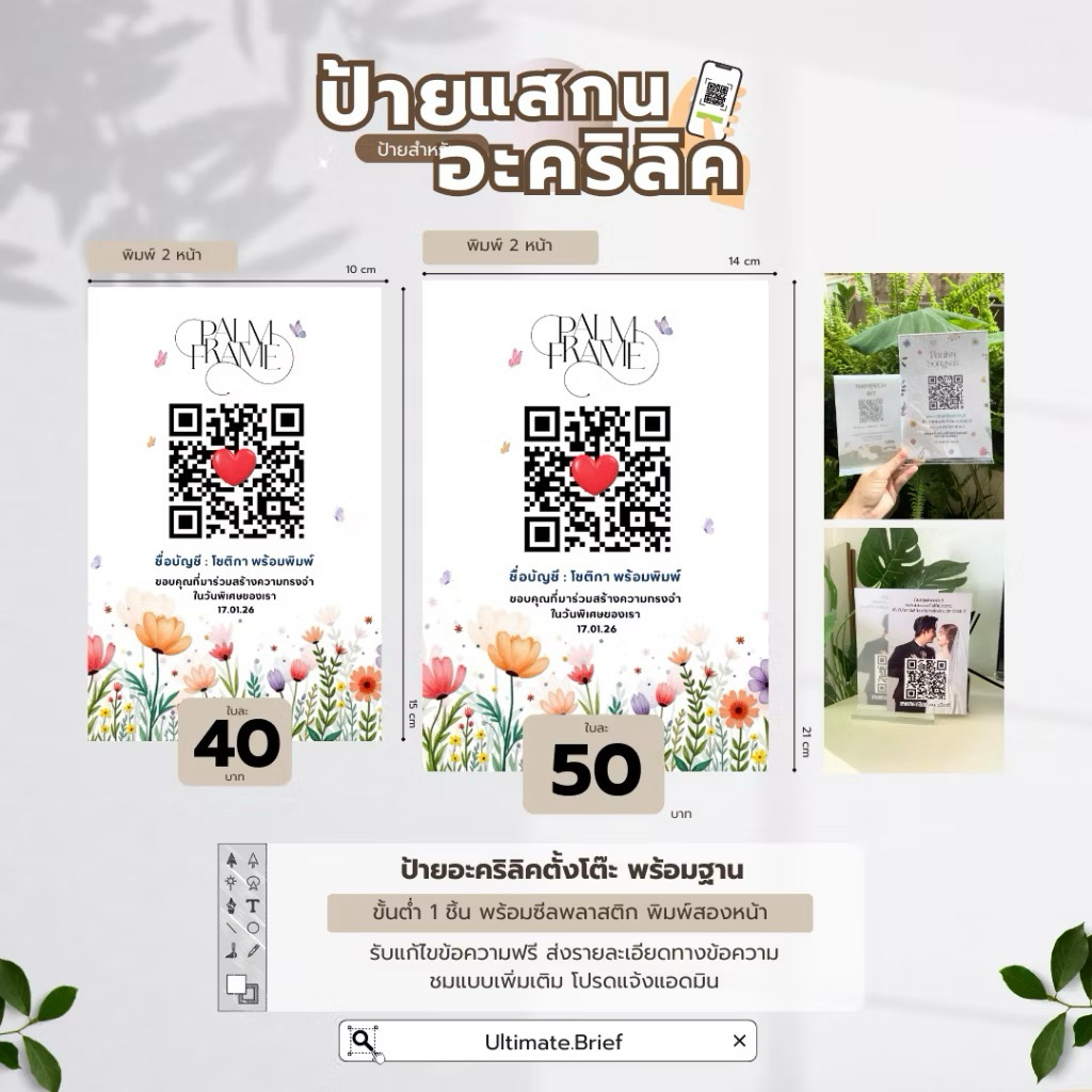 ป้าย QR Code อะคริลิค (พิมพ์สองหน้า พร้อมแสกน)