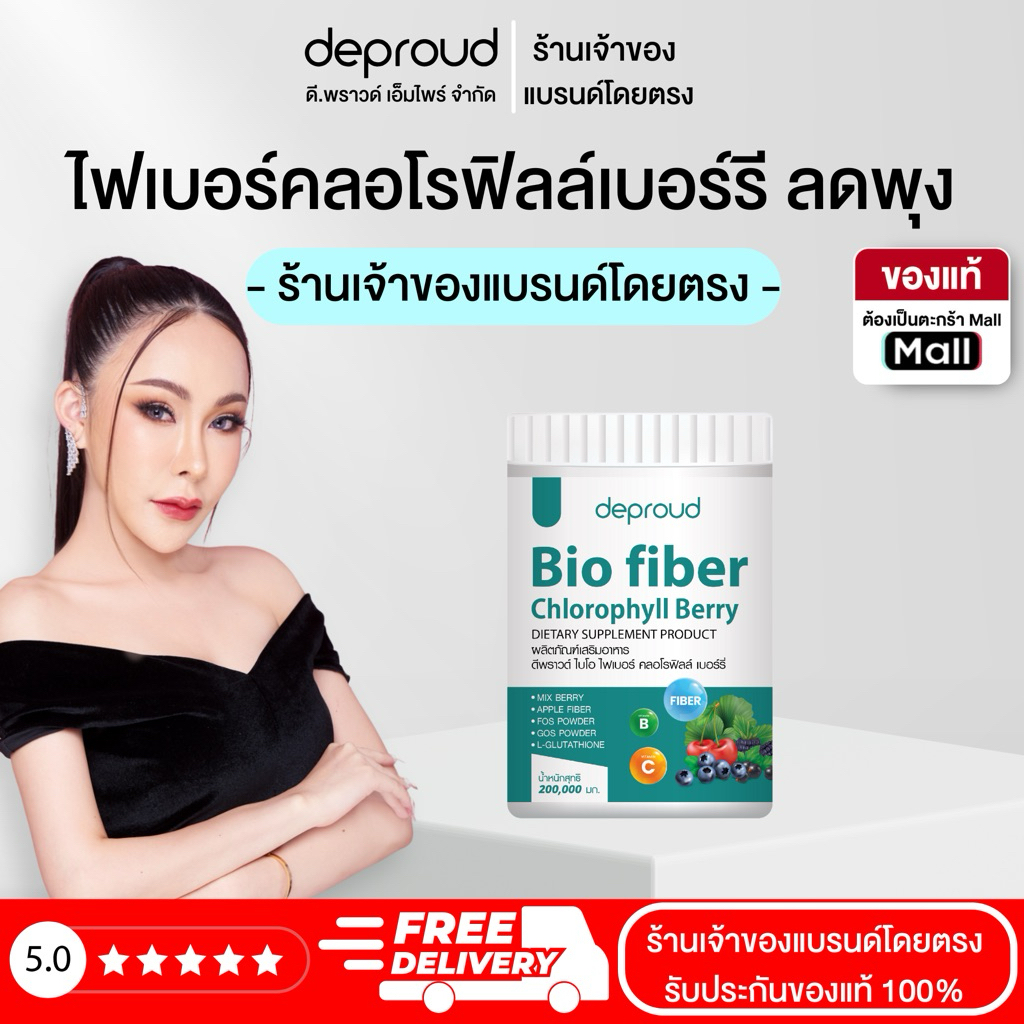 Deproud Official Store - ดีพราวด์ - ไฟเบอร์ คลอโรฟิลล์ 1 กระปุก  200 g. (ไลฟ์)