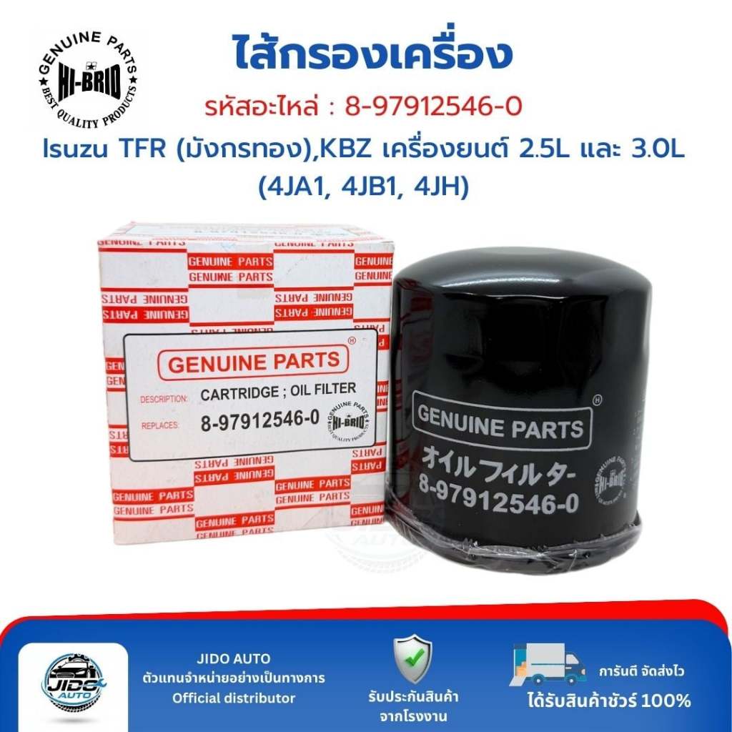 HI-BRID ไส้กรองเครื่อง (8-97912546-0) Isuzu TFR (มังกรทอง) KBZ เครื่องยนต์ 2.5L และ 3.0L (4JA1, 4JB1