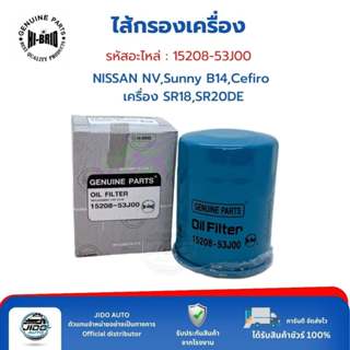 HI-BRID ไส้กรองเครื่อง (15208-53J00) NISSAN NV (เครื่อง SR18…